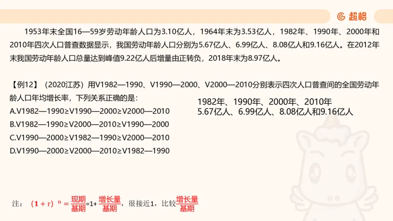 2026资料分析夸夸刷第3节_2026考公资料_超格合集_公考-夸夸刷2026超格行测+申论（五合一）夸夸刷刷题营_资料分析_课件
