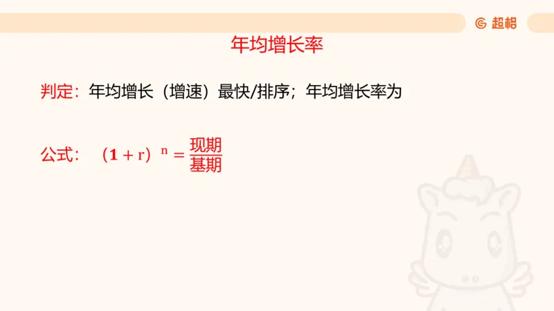 2026资料分析夸夸刷第3节_2026考公资料_超格合集_公考-夸夸刷2026超格行测+申论（五合一）夸夸刷刷题营_资料分析_课件