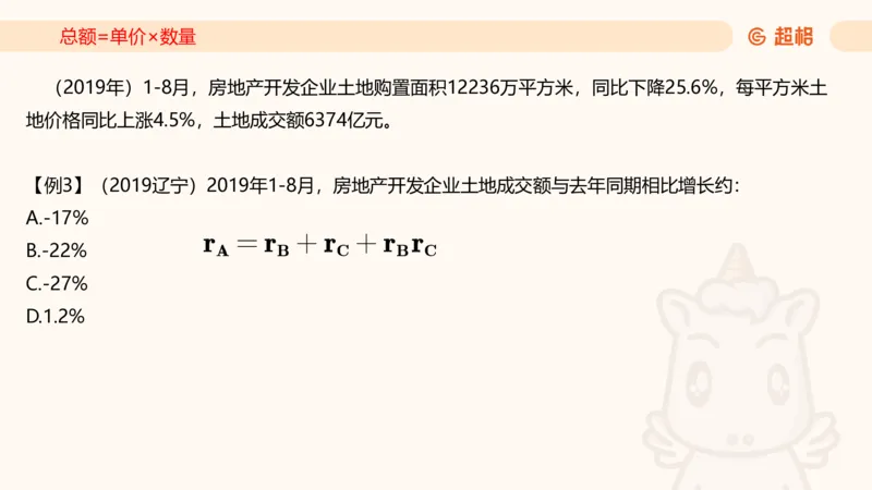 2026资料分析夸夸刷第3节_2026考公资料_超格合集_公考-夸夸刷2026超格行测+申论（五合一）夸夸刷刷题营_资料分析_课件