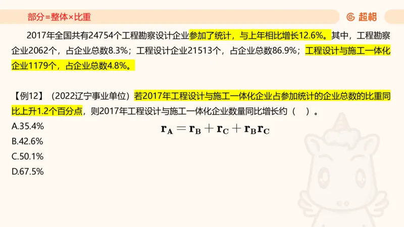 2026资料分析夸夸刷第3节_2026考公资料_超格合集_公考-夸夸刷2026超格行测+申论（五合一）夸夸刷刷题营_资料分析_课件