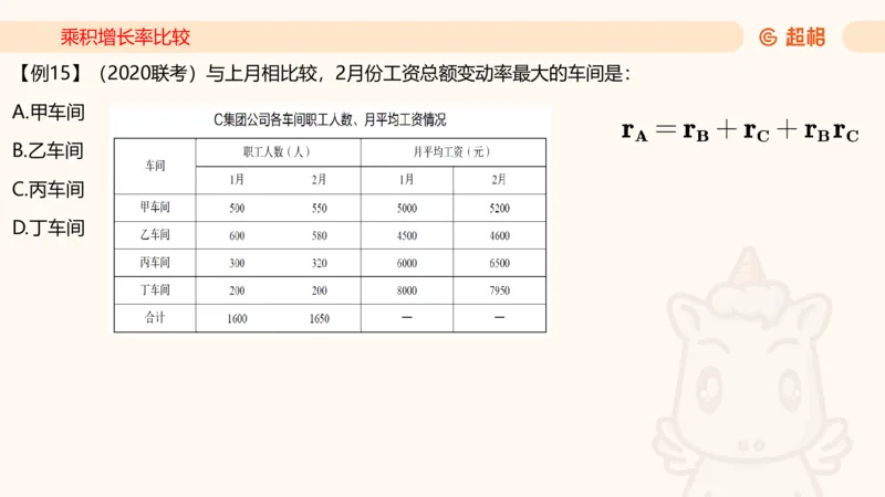 2026资料分析夸夸刷第3节_2026考公资料_超格合集_公考-夸夸刷2026超格行测+申论（五合一）夸夸刷刷题营_资料分析_课件