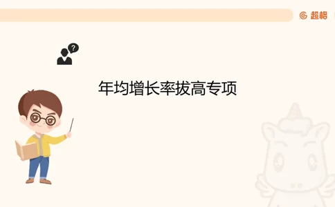 2026资料分析夸夸刷第3节_2026考公资料_超格合集_公考-夸夸刷2026超格行测+申论（五合一）夸夸刷刷题营_资料分析_课件