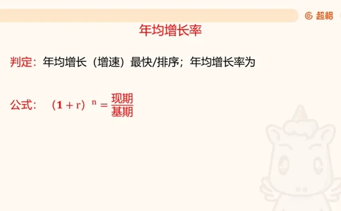 2026资料分析夸夸刷第3节_2026考公资料_超格合集_公考-夸夸刷2026超格行测+申论（五合一）夸夸刷刷题营_资料分析_课件