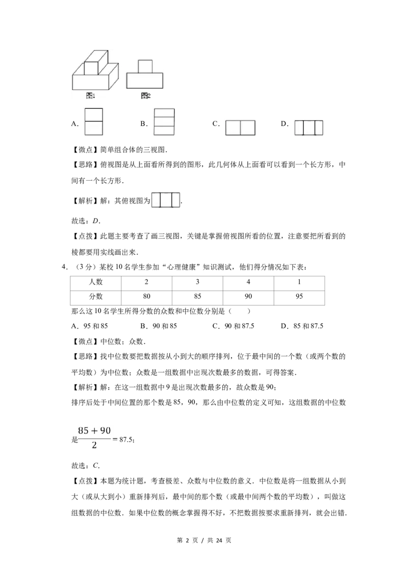 2015年宁夏中考数学试题及答案_中考真题_2.数学中考真题2015-2024年_地区卷_宁夏中考数学08-20