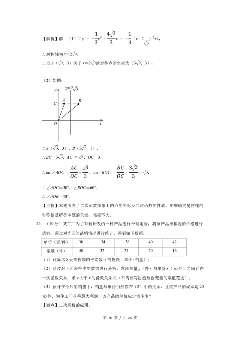 2015年宁夏中考数学试题及答案_中考真题_2.数学中考真题2015-2024年_地区卷_宁夏中考数学08-20