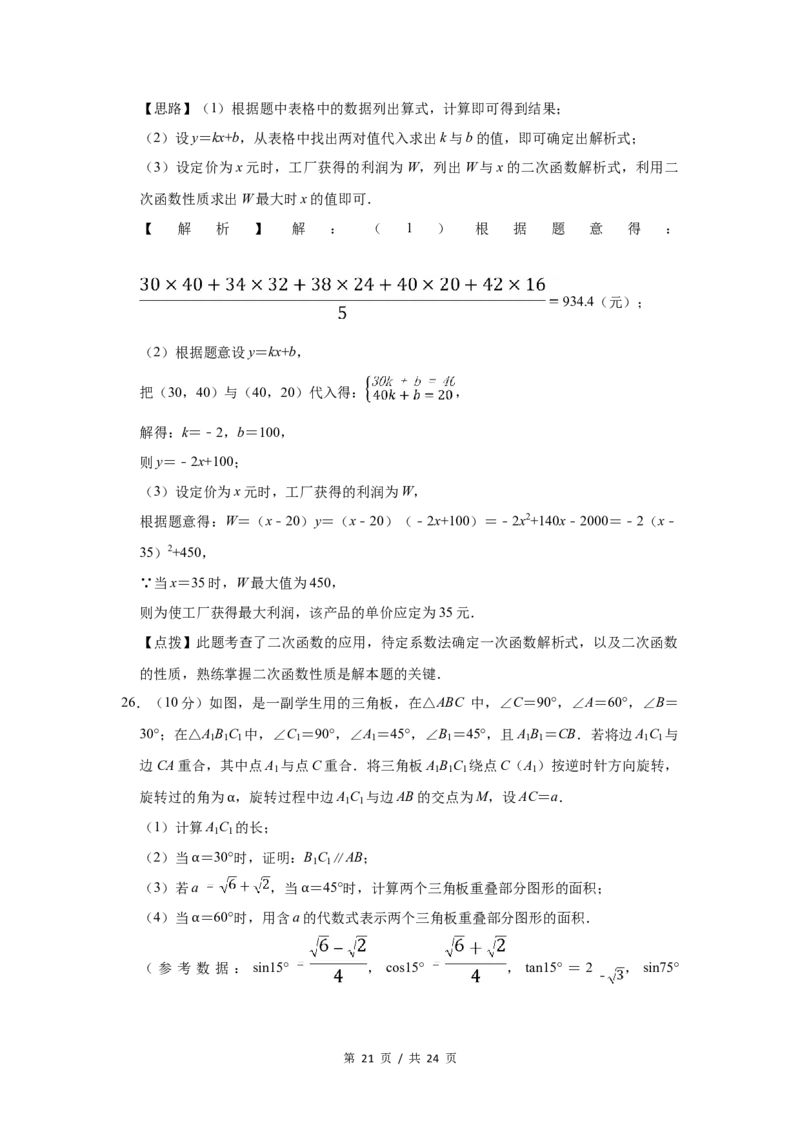 2015年宁夏中考数学试题及答案_中考真题_2.数学中考真题2015-2024年_地区卷_宁夏中考数学08-20