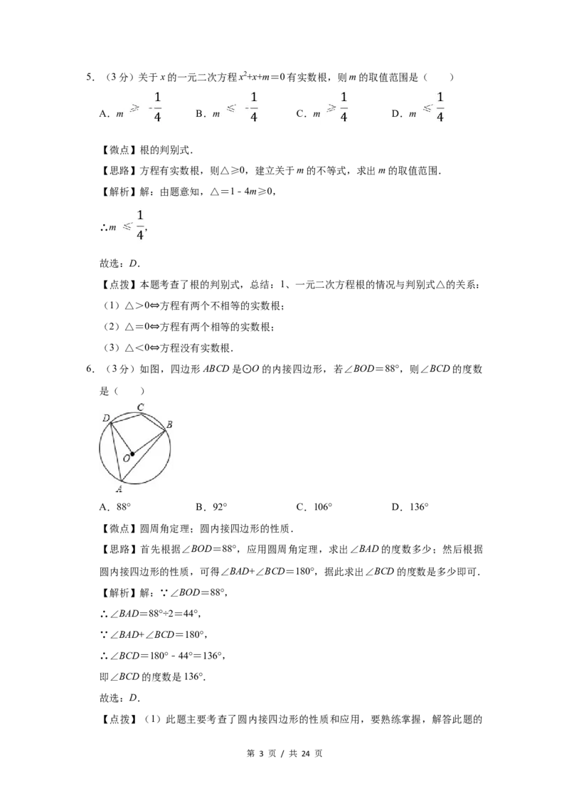 2015年宁夏中考数学试题及答案_中考真题_2.数学中考真题2015-2024年_地区卷_宁夏中考数学08-20
