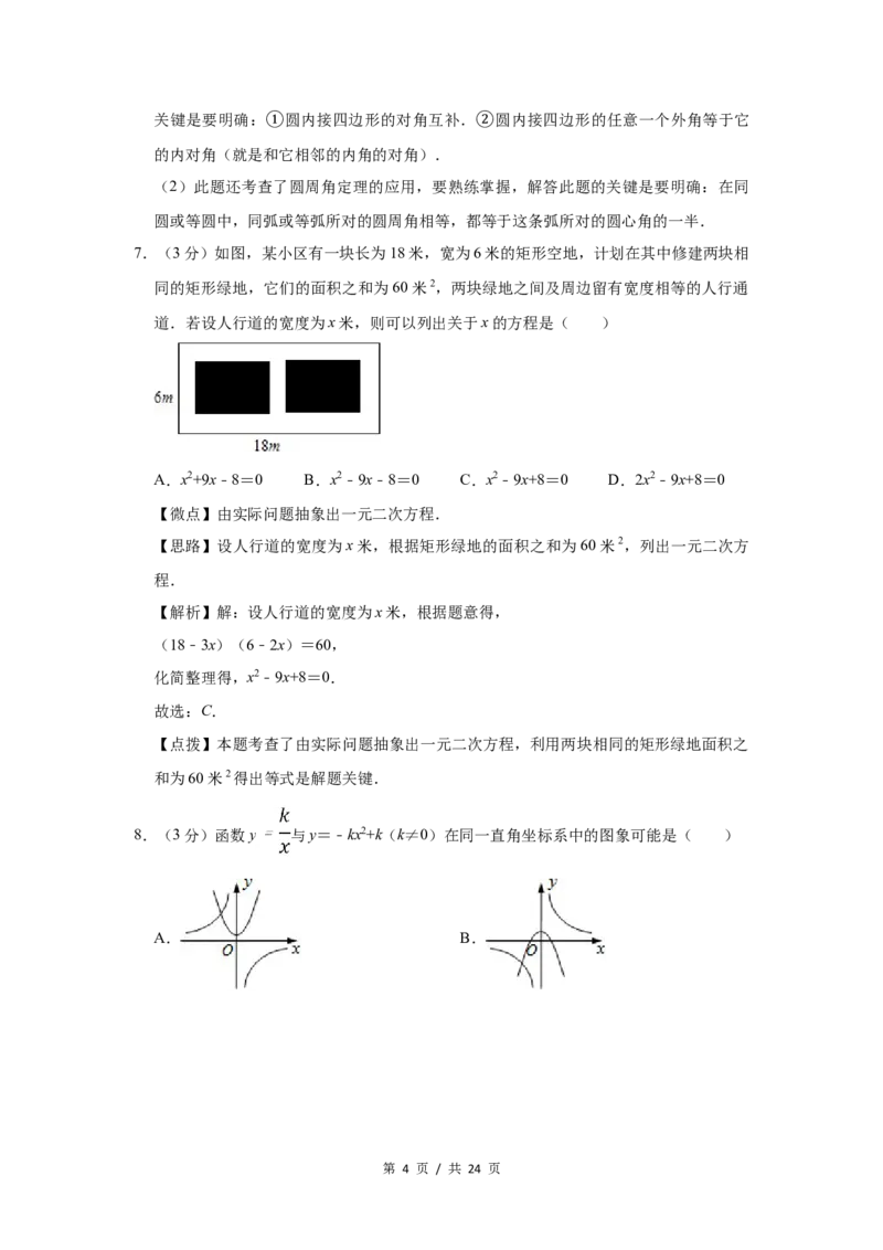 2015年宁夏中考数学试题及答案_中考真题_2.数学中考真题2015-2024年_地区卷_宁夏中考数学08-20