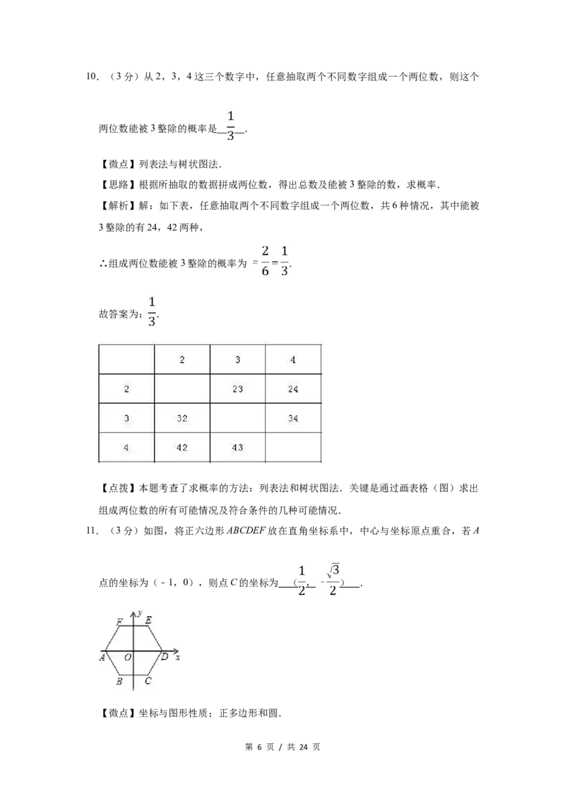 2015年宁夏中考数学试题及答案_中考真题_2.数学中考真题2015-2024年_地区卷_宁夏中考数学08-20