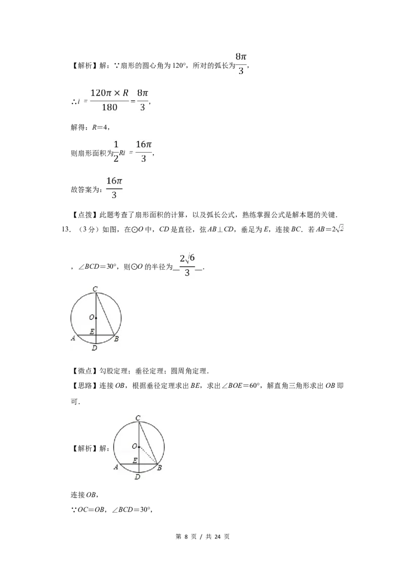 2015年宁夏中考数学试题及答案_中考真题_2.数学中考真题2015-2024年_地区卷_宁夏中考数学08-20