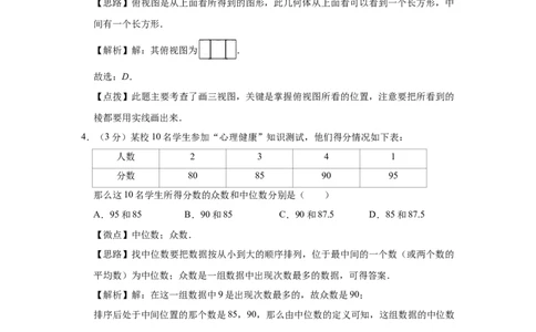 2015年宁夏中考数学试题及答案_中考真题_2.数学中考真题2015-2024年_地区卷_宁夏中考数学08-20