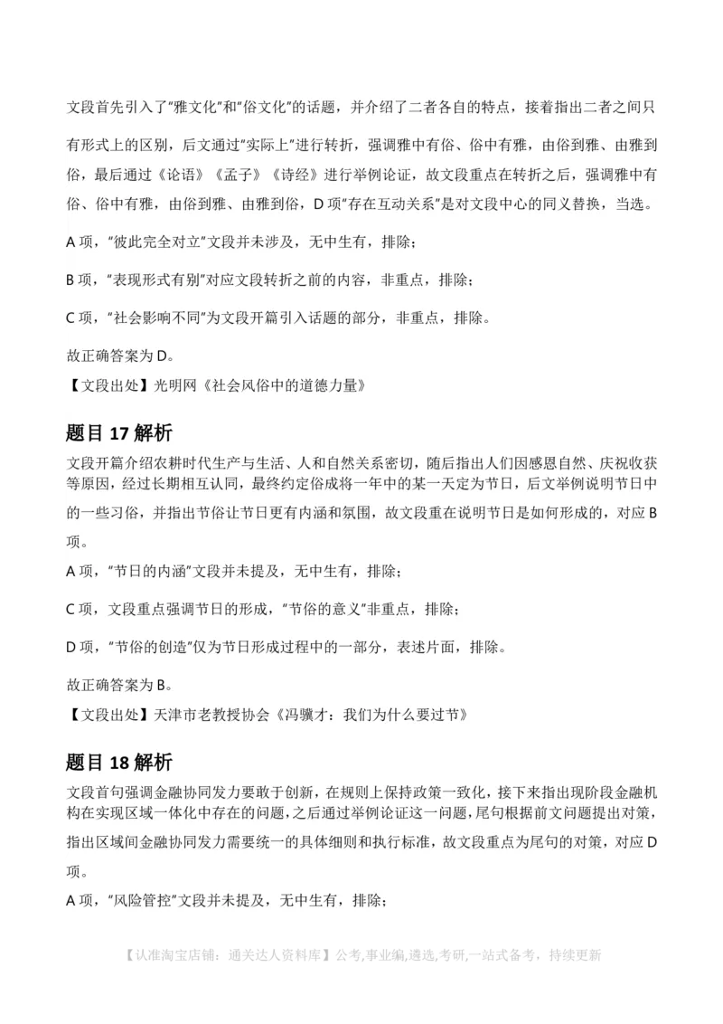 2025年河南省公务员录用考试《行测》答案及解析_26河南省考备考资料包_01河南公务员考试真题07-25_河南公务员考试真题&mdash;&mdash;行测09-25pdf版_答案及解析