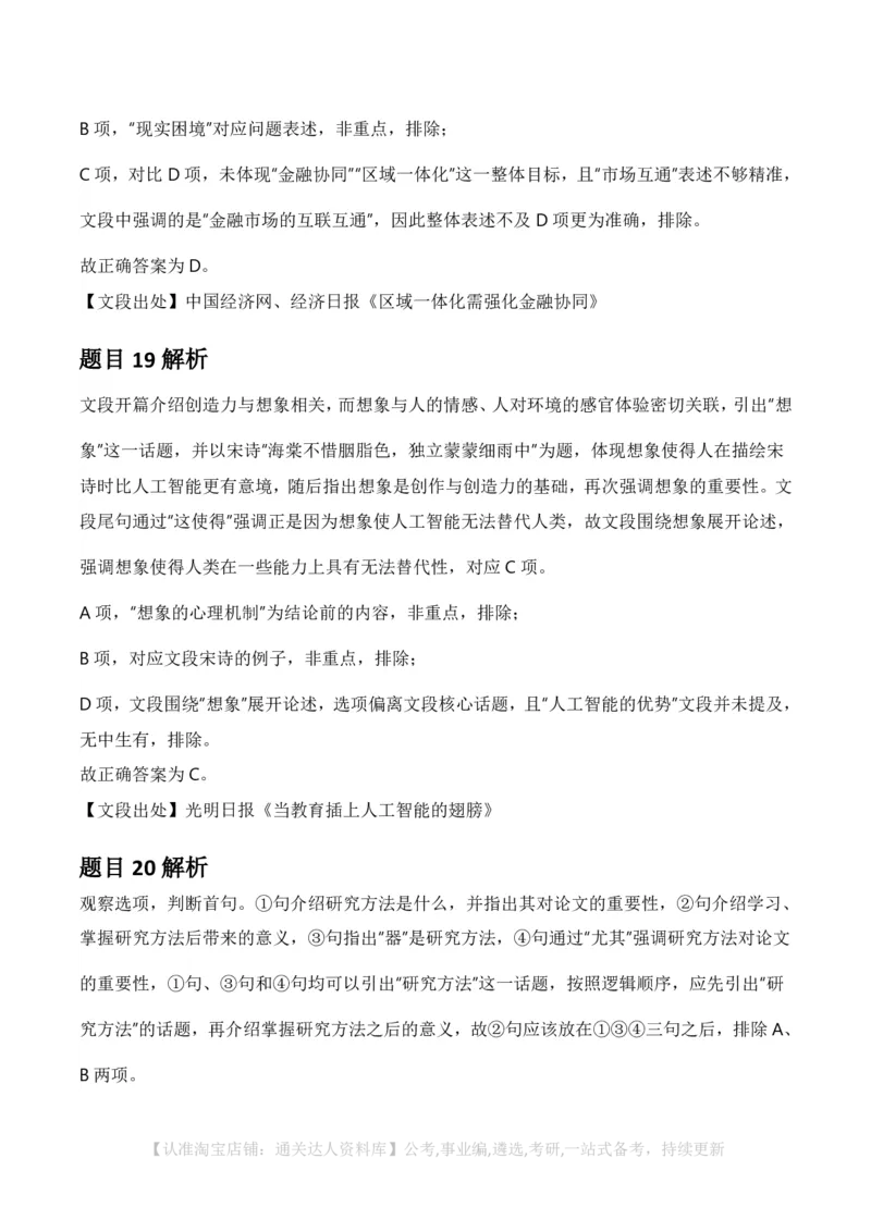 2025年河南省公务员录用考试《行测》答案及解析_26河南省考备考资料包_01河南公务员考试真题07-25_河南公务员考试真题&mdash;&mdash;行测09-25pdf版_答案及解析