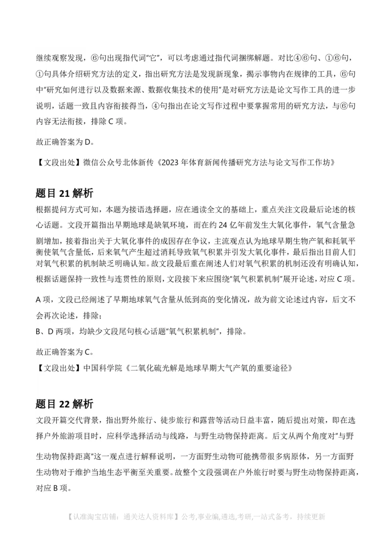 2025年河南省公务员录用考试《行测》答案及解析_26河南省考备考资料包_01河南公务员考试真题07-25_河南公务员考试真题&mdash;&mdash;行测09-25pdf版_答案及解析