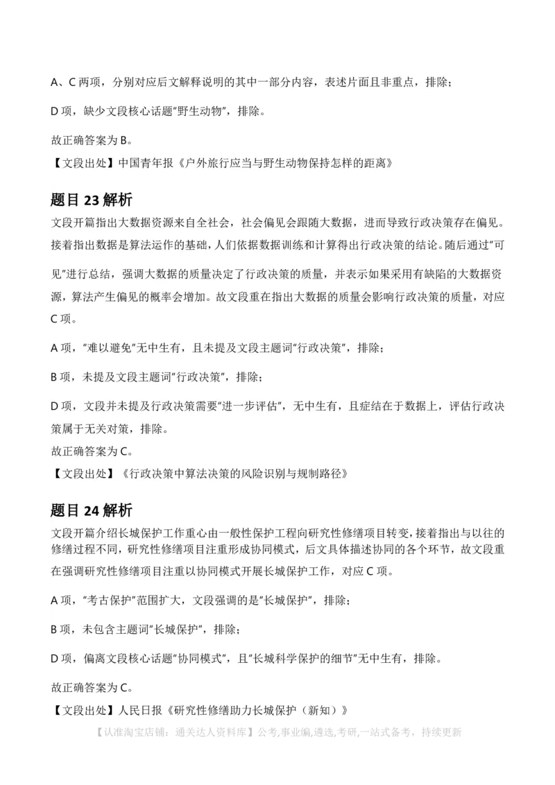 2025年河南省公务员录用考试《行测》答案及解析_26河南省考备考资料包_01河南公务员考试真题07-25_河南公务员考试真题&mdash;&mdash;行测09-25pdf版_答案及解析