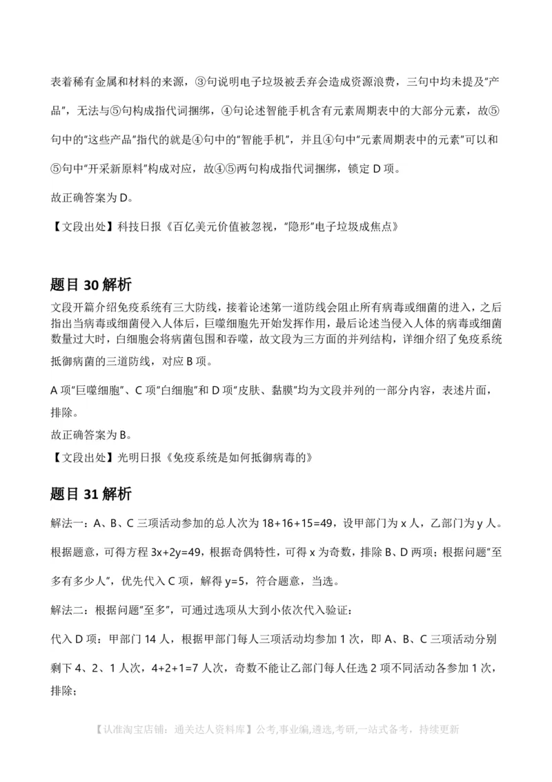 2025年河南省公务员录用考试《行测》答案及解析_26河南省考备考资料包_01河南公务员考试真题07-25_河南公务员考试真题&mdash;&mdash;行测09-25pdf版_答案及解析