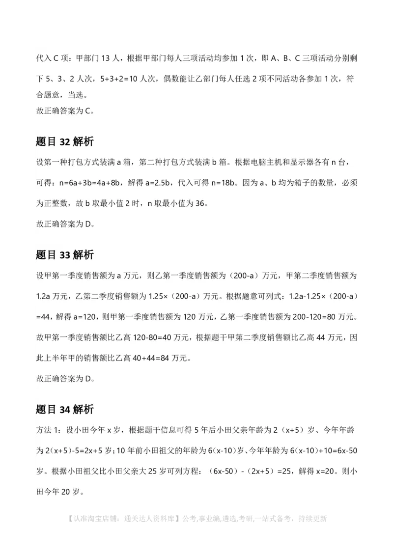 2025年河南省公务员录用考试《行测》答案及解析_26河南省考备考资料包_01河南公务员考试真题07-25_河南公务员考试真题&mdash;&mdash;行测09-25pdf版_答案及解析