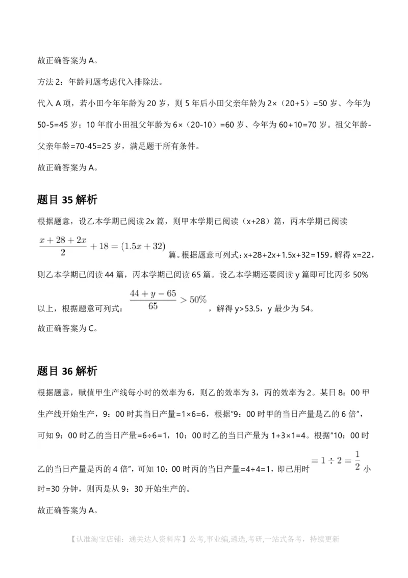 2025年河南省公务员录用考试《行测》答案及解析_26河南省考备考资料包_01河南公务员考试真题07-25_河南公务员考试真题&mdash;&mdash;行测09-25pdf版_答案及解析