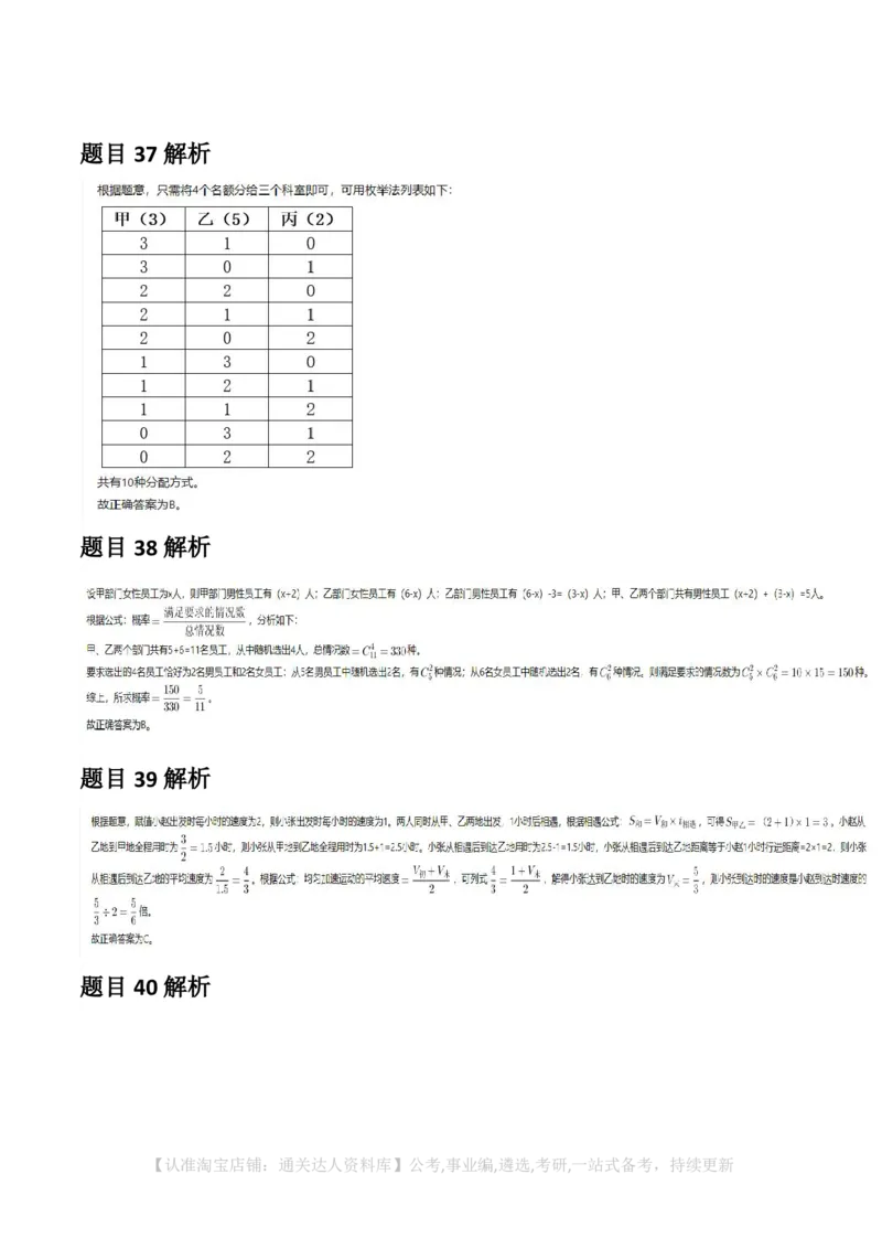 2025年河南省公务员录用考试《行测》答案及解析_26河南省考备考资料包_01河南公务员考试真题07-25_河南公务员考试真题&mdash;&mdash;行测09-25pdf版_答案及解析