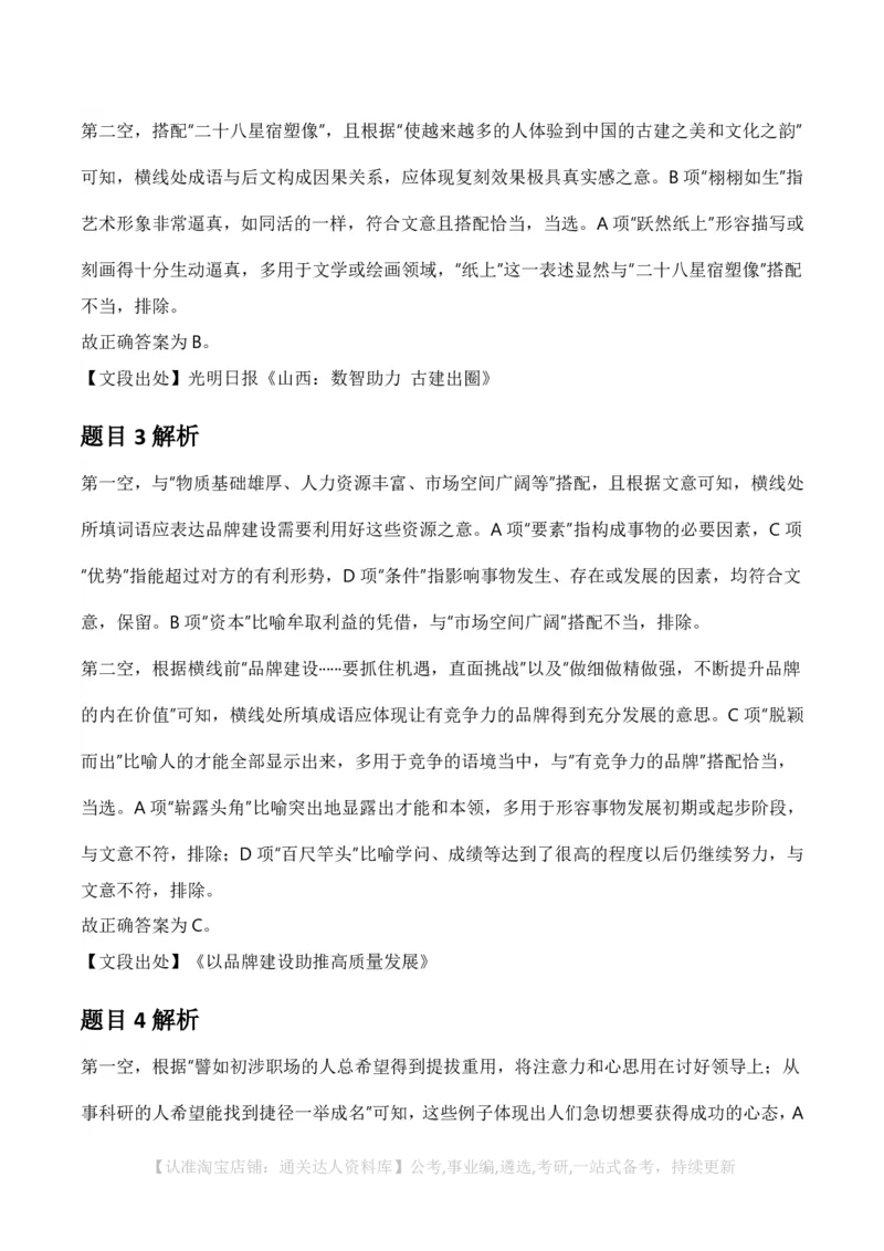 2025年河南省公务员录用考试《行测》答案及解析_26河南省考备考资料包_01河南公务员考试真题07-25_河南公务员考试真题&mdash;&mdash;行测09-25pdf版_答案及解析