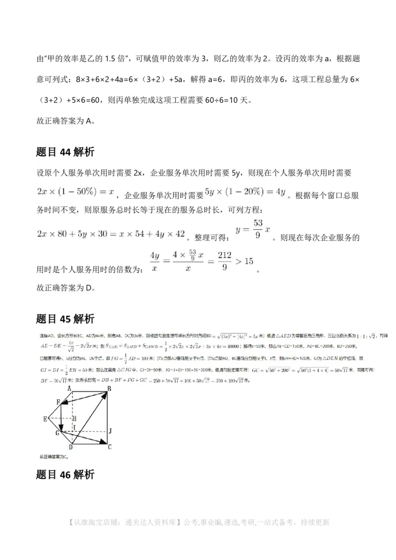 2025年河南省公务员录用考试《行测》答案及解析_26河南省考备考资料包_01河南公务员考试真题07-25_河南公务员考试真题&mdash;&mdash;行测09-25pdf版_答案及解析