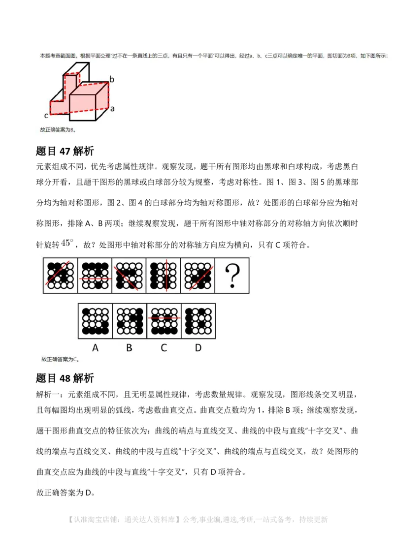 2025年河南省公务员录用考试《行测》答案及解析_26河南省考备考资料包_01河南公务员考试真题07-25_河南公务员考试真题&mdash;&mdash;行测09-25pdf版_答案及解析