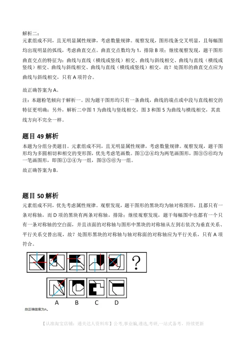 2025年河南省公务员录用考试《行测》答案及解析_26河南省考备考资料包_01河南公务员考试真题07-25_河南公务员考试真题&mdash;&mdash;行测09-25pdf版_答案及解析