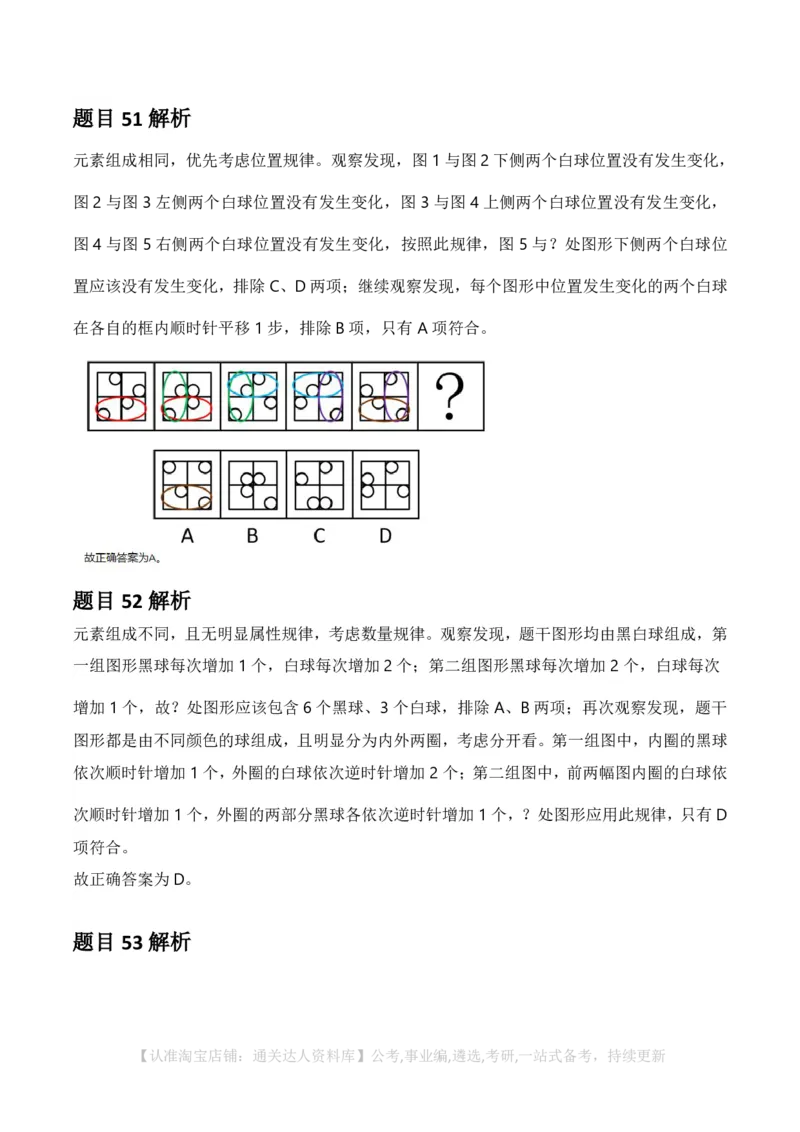 2025年河南省公务员录用考试《行测》答案及解析_26河南省考备考资料包_01河南公务员考试真题07-25_河南公务员考试真题&mdash;&mdash;行测09-25pdf版_答案及解析