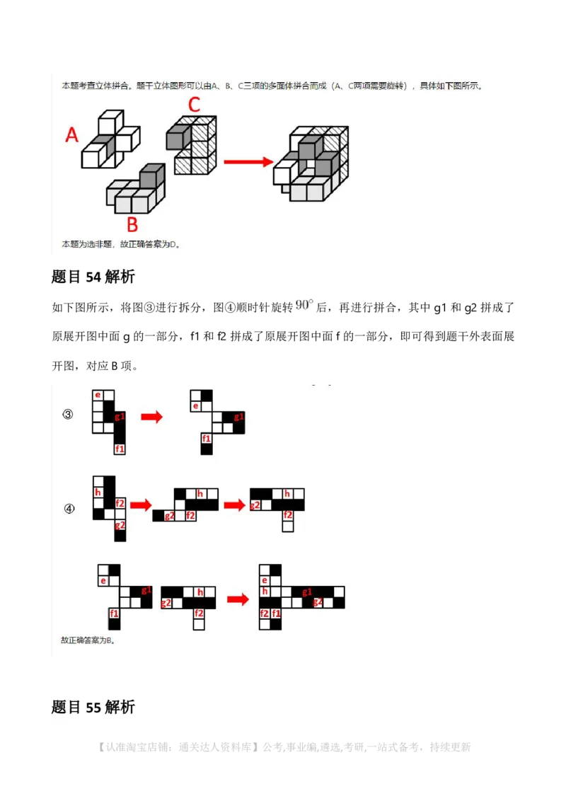 2025年河南省公务员录用考试《行测》答案及解析_26河南省考备考资料包_01河南公务员考试真题07-25_河南公务员考试真题&mdash;&mdash;行测09-25pdf版_答案及解析