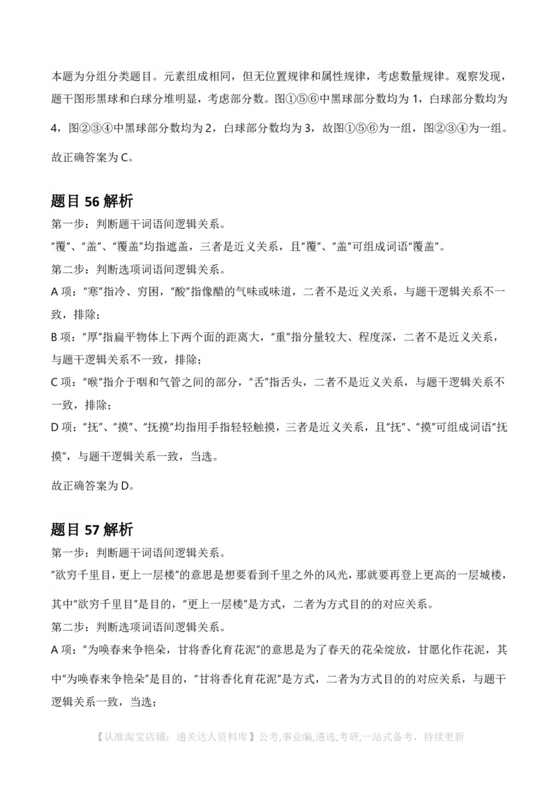 2025年河南省公务员录用考试《行测》答案及解析_26河南省考备考资料包_01河南公务员考试真题07-25_河南公务员考试真题&mdash;&mdash;行测09-25pdf版_答案及解析