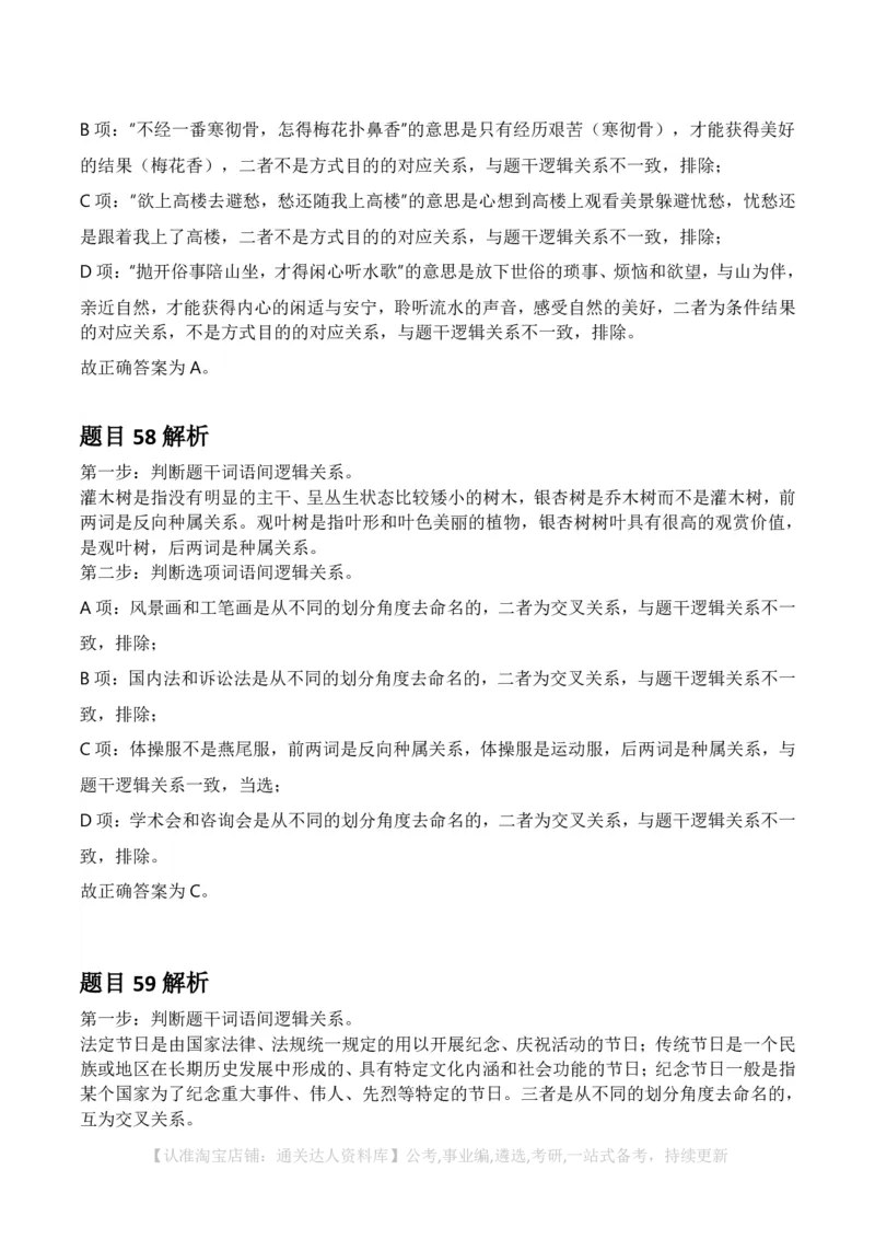 2025年河南省公务员录用考试《行测》答案及解析_26河南省考备考资料包_01河南公务员考试真题07-25_河南公务员考试真题&mdash;&mdash;行测09-25pdf版_答案及解析