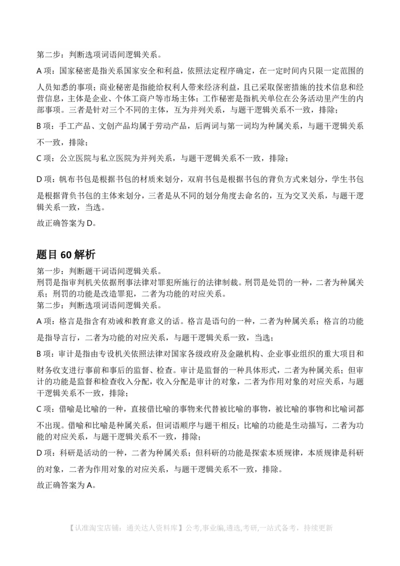 2025年河南省公务员录用考试《行测》答案及解析_26河南省考备考资料包_01河南公务员考试真题07-25_河南公务员考试真题&mdash;&mdash;行测09-25pdf版_答案及解析