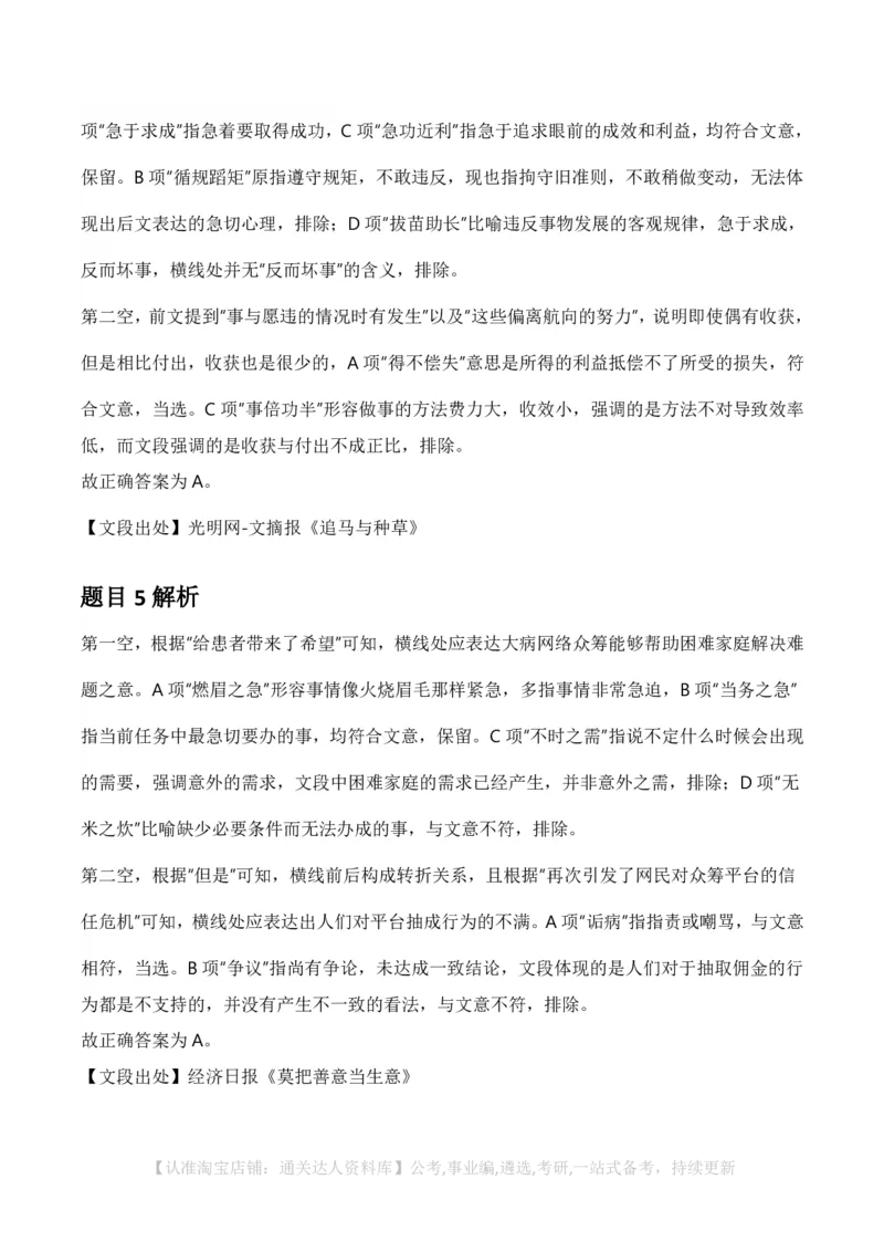 2025年河南省公务员录用考试《行测》答案及解析_26河南省考备考资料包_01河南公务员考试真题07-25_河南公务员考试真题&mdash;&mdash;行测09-25pdf版_答案及解析