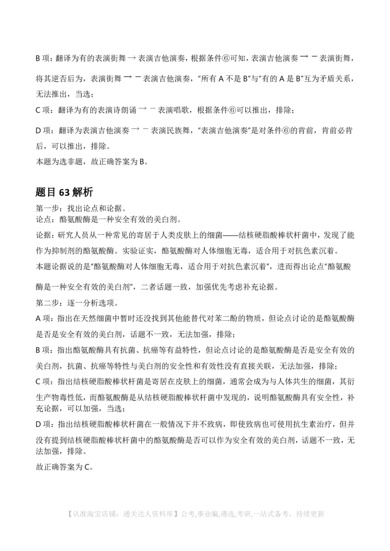 2025年河南省公务员录用考试《行测》答案及解析_26河南省考备考资料包_01河南公务员考试真题07-25_河南公务员考试真题&mdash;&mdash;行测09-25pdf版_答案及解析