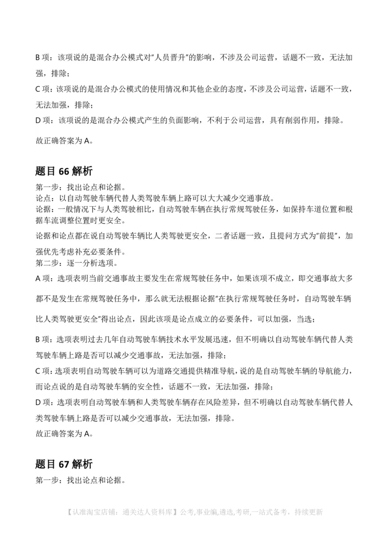 2025年河南省公务员录用考试《行测》答案及解析_26河南省考备考资料包_01河南公务员考试真题07-25_河南公务员考试真题&mdash;&mdash;行测09-25pdf版_答案及解析