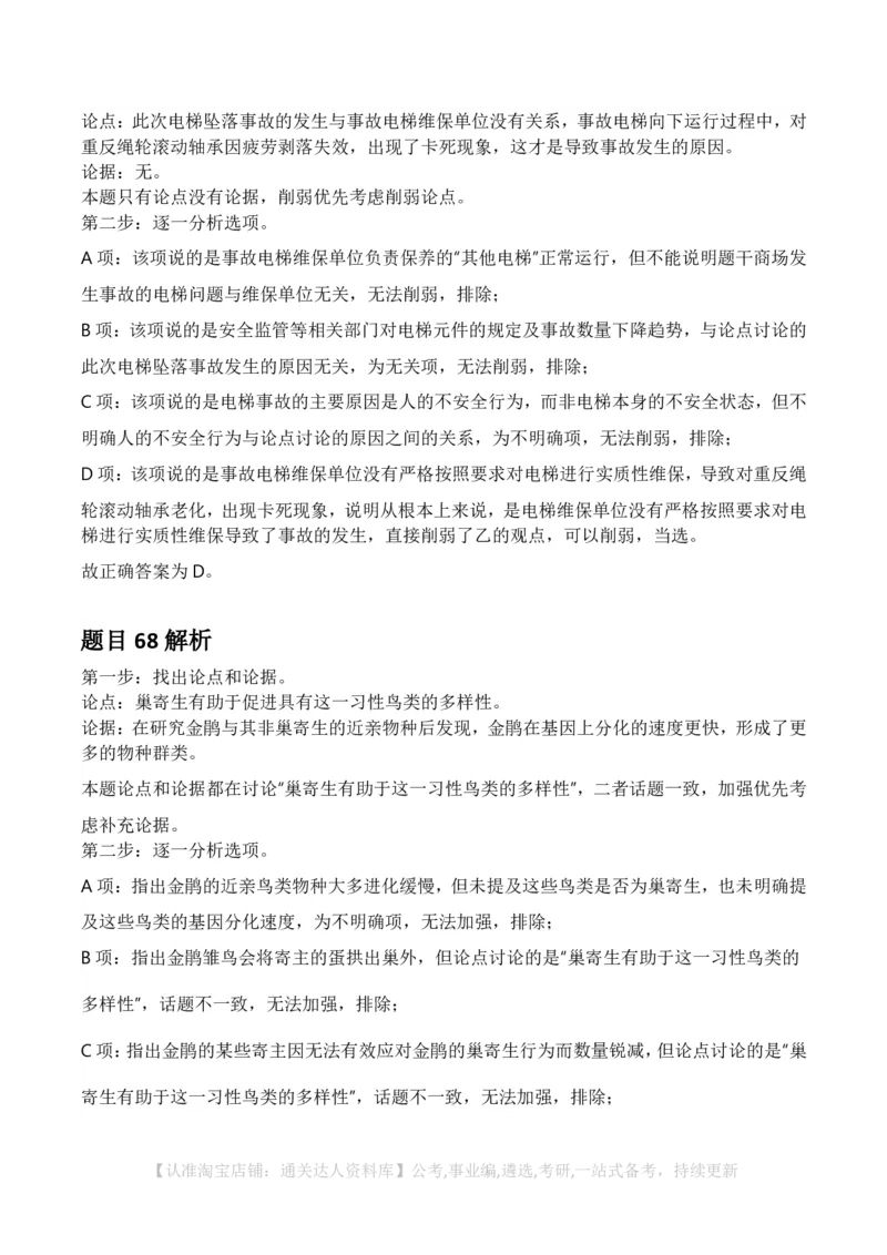 2025年河南省公务员录用考试《行测》答案及解析_26河南省考备考资料包_01河南公务员考试真题07-25_河南公务员考试真题&mdash;&mdash;行测09-25pdf版_答案及解析