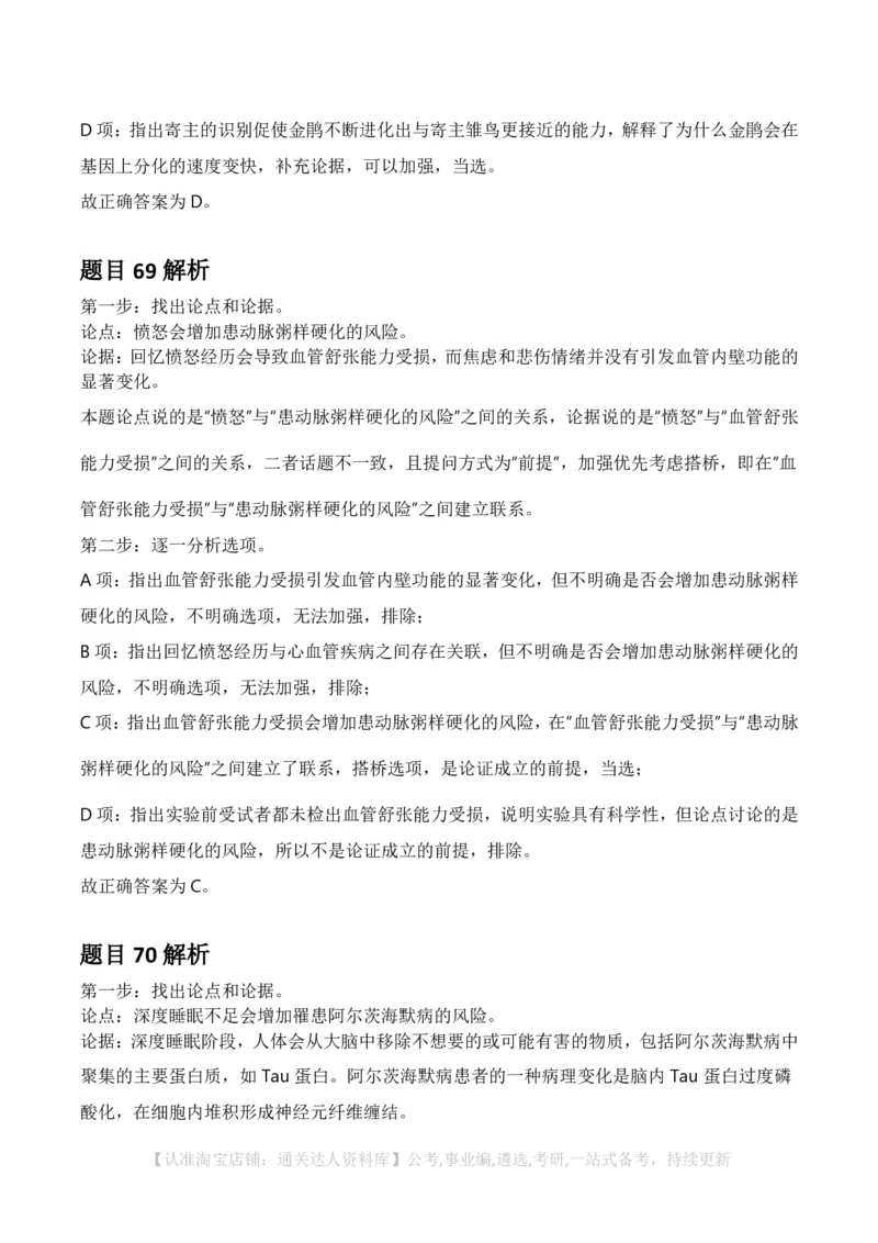 2025年河南省公务员录用考试《行测》答案及解析_26河南省考备考资料包_01河南公务员考试真题07-25_河南公务员考试真题&mdash;&mdash;行测09-25pdf版_答案及解析