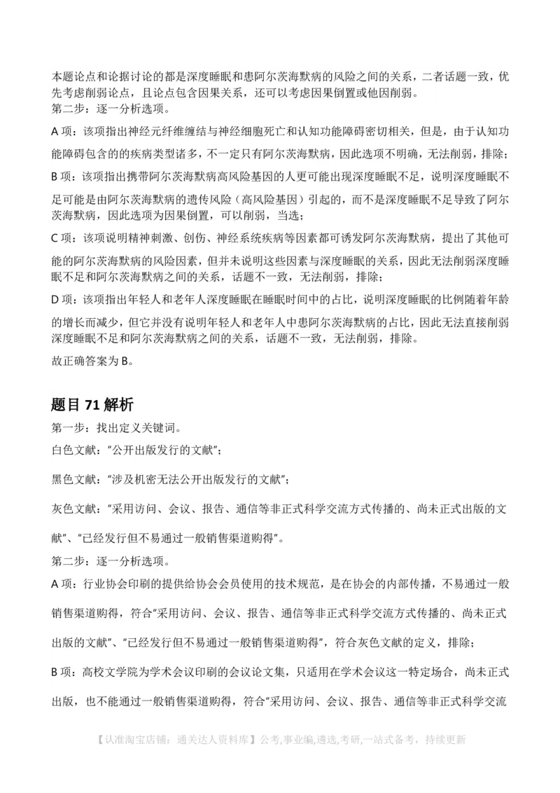 2025年河南省公务员录用考试《行测》答案及解析_26河南省考备考资料包_01河南公务员考试真题07-25_河南公务员考试真题&mdash;&mdash;行测09-25pdf版_答案及解析
