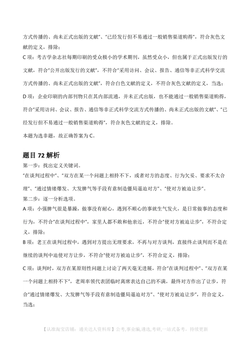 2025年河南省公务员录用考试《行测》答案及解析_26河南省考备考资料包_01河南公务员考试真题07-25_河南公务员考试真题&mdash;&mdash;行测09-25pdf版_答案及解析