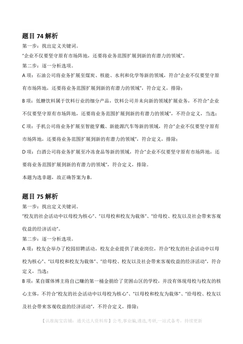 2025年河南省公务员录用考试《行测》答案及解析_26河南省考备考资料包_01河南公务员考试真题07-25_河南公务员考试真题&mdash;&mdash;行测09-25pdf版_答案及解析