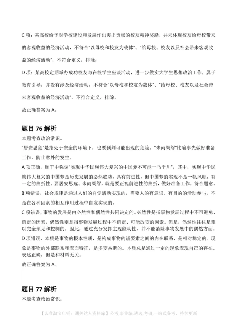2025年河南省公务员录用考试《行测》答案及解析_26河南省考备考资料包_01河南公务员考试真题07-25_河南公务员考试真题&mdash;&mdash;行测09-25pdf版_答案及解析