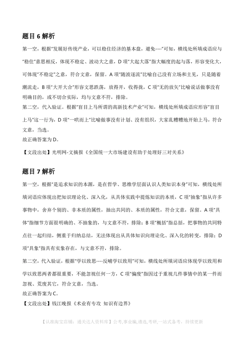 2025年河南省公务员录用考试《行测》答案及解析_26河南省考备考资料包_01河南公务员考试真题07-25_河南公务员考试真题&mdash;&mdash;行测09-25pdf版_答案及解析