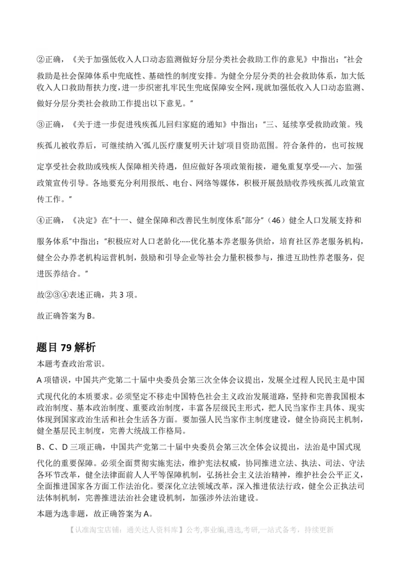 2025年河南省公务员录用考试《行测》答案及解析_26河南省考备考资料包_01河南公务员考试真题07-25_河南公务员考试真题&mdash;&mdash;行测09-25pdf版_答案及解析