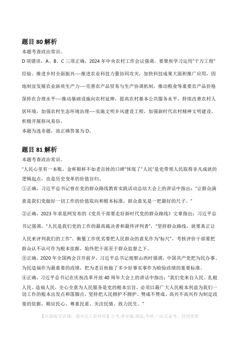 2025年河南省公务员录用考试《行测》答案及解析_26河南省考备考资料包_01河南公务员考试真题07-25_河南公务员考试真题&mdash;&mdash;行测09-25pdf版_答案及解析