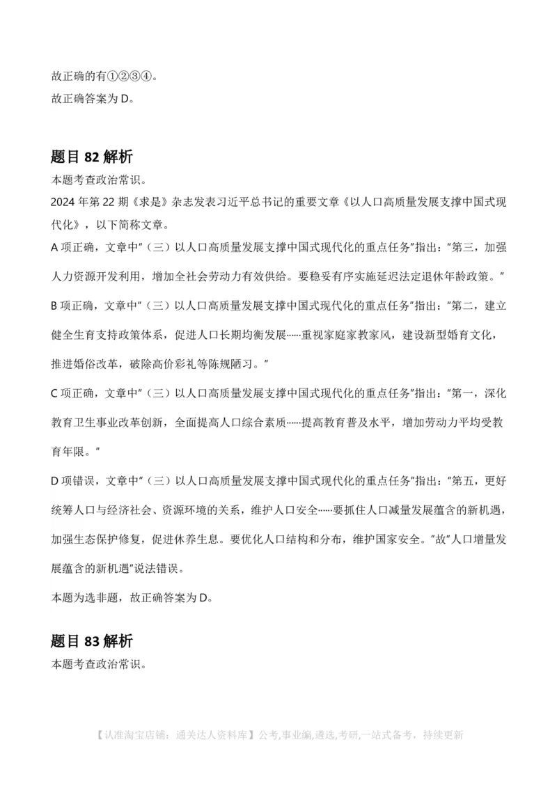 2025年河南省公务员录用考试《行测》答案及解析_26河南省考备考资料包_01河南公务员考试真题07-25_河南公务员考试真题&mdash;&mdash;行测09-25pdf版_答案及解析
