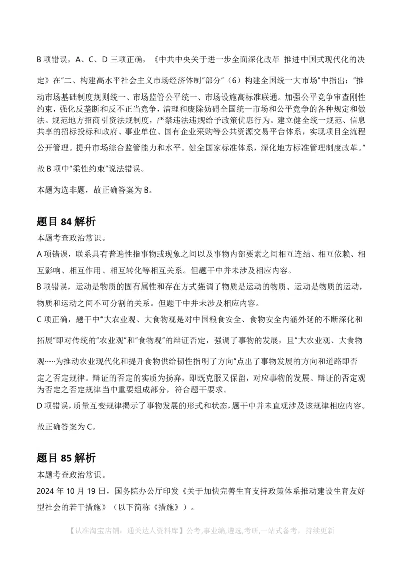 2025年河南省公务员录用考试《行测》答案及解析_26河南省考备考资料包_01河南公务员考试真题07-25_河南公务员考试真题&mdash;&mdash;行测09-25pdf版_答案及解析