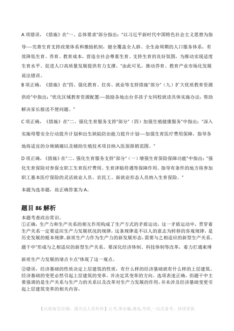 2025年河南省公务员录用考试《行测》答案及解析_26河南省考备考资料包_01河南公务员考试真题07-25_河南公务员考试真题&mdash;&mdash;行测09-25pdf版_答案及解析