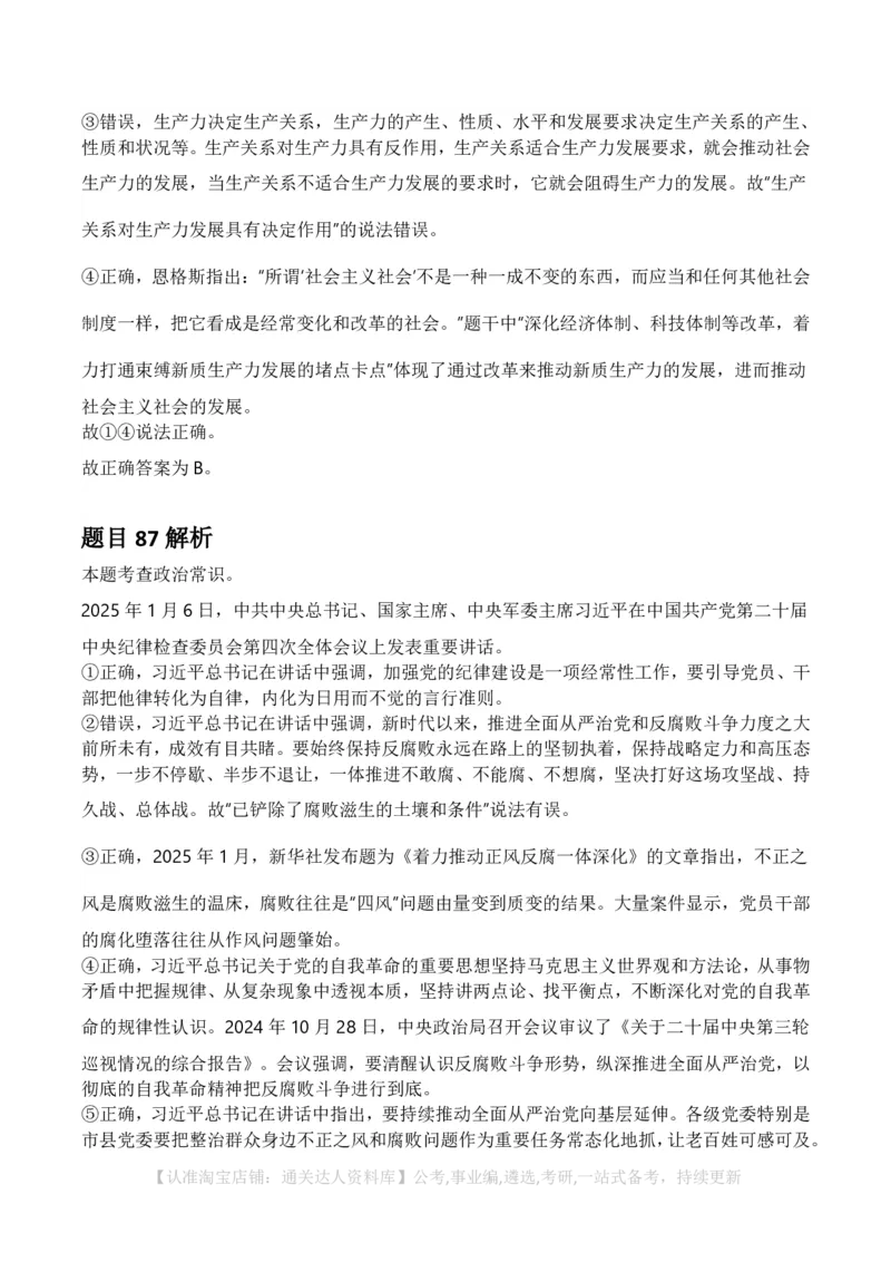 2025年河南省公务员录用考试《行测》答案及解析_26河南省考备考资料包_01河南公务员考试真题07-25_河南公务员考试真题&mdash;&mdash;行测09-25pdf版_答案及解析