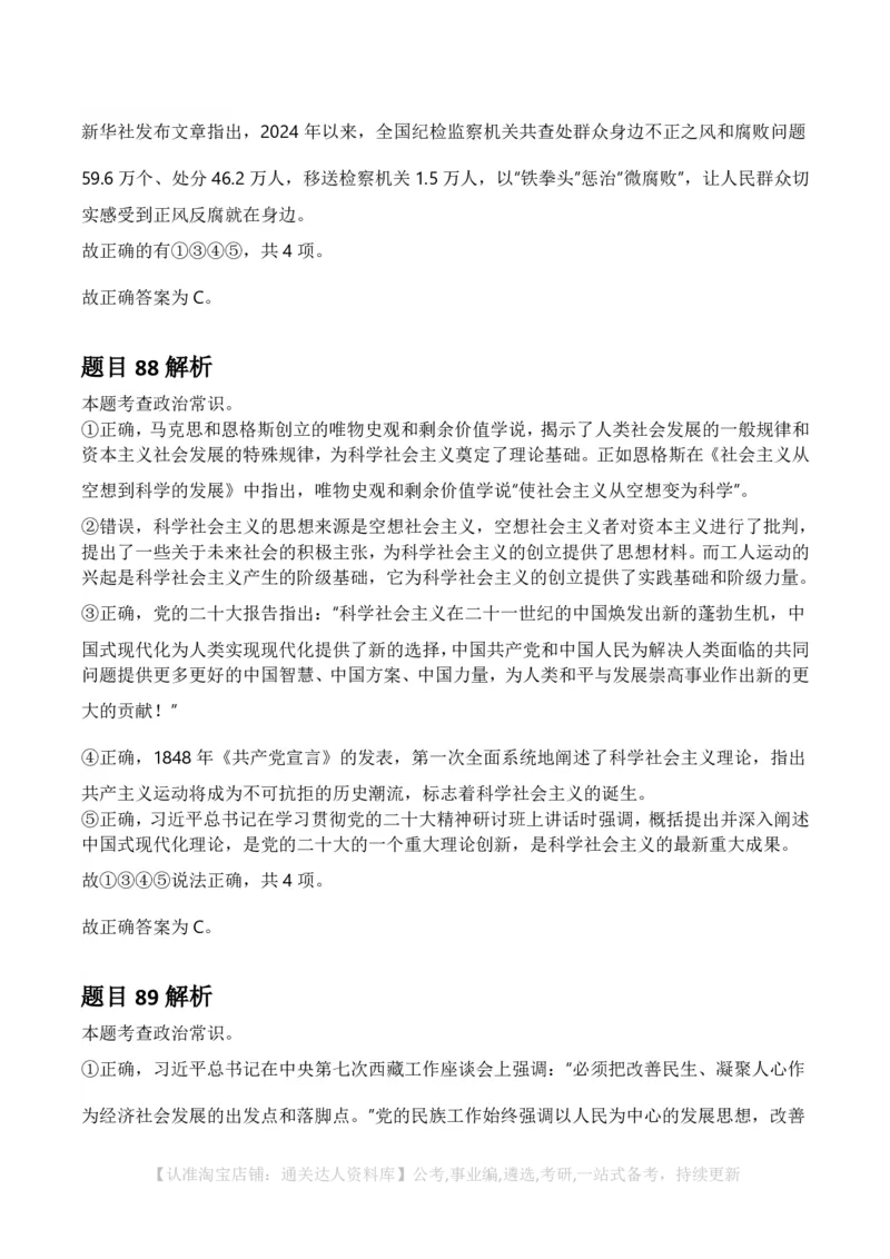 2025年河南省公务员录用考试《行测》答案及解析_26河南省考备考资料包_01河南公务员考试真题07-25_河南公务员考试真题&mdash;&mdash;行测09-25pdf版_答案及解析
