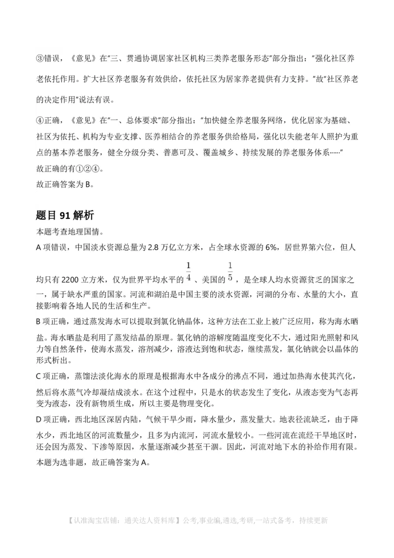 2025年河南省公务员录用考试《行测》答案及解析_26河南省考备考资料包_01河南公务员考试真题07-25_河南公务员考试真题&mdash;&mdash;行测09-25pdf版_答案及解析
